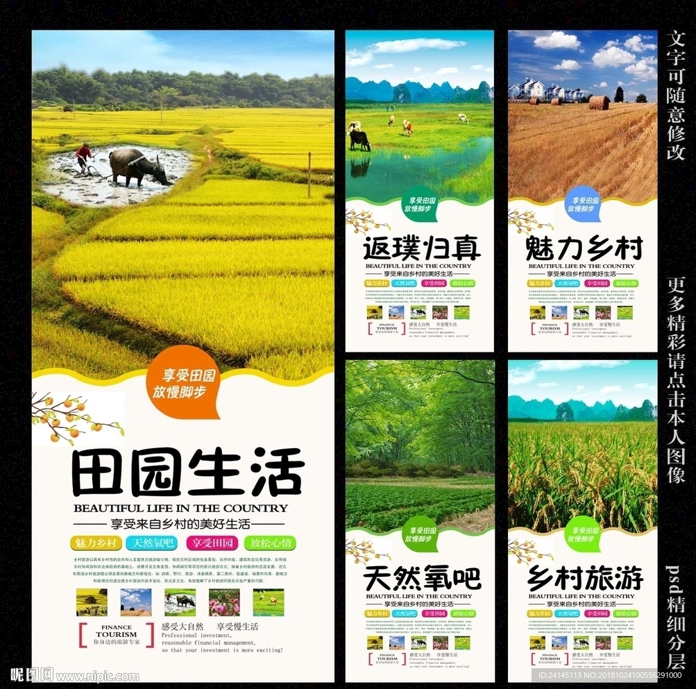 乡村旅游