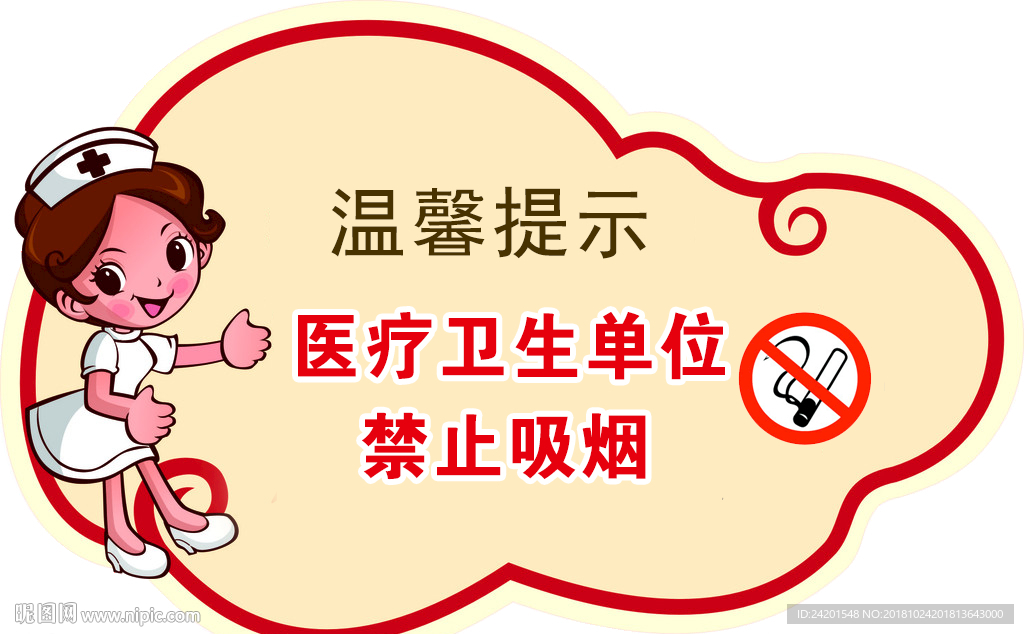禁止吸烟提示
