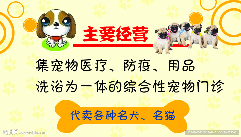 宠物医院海报
