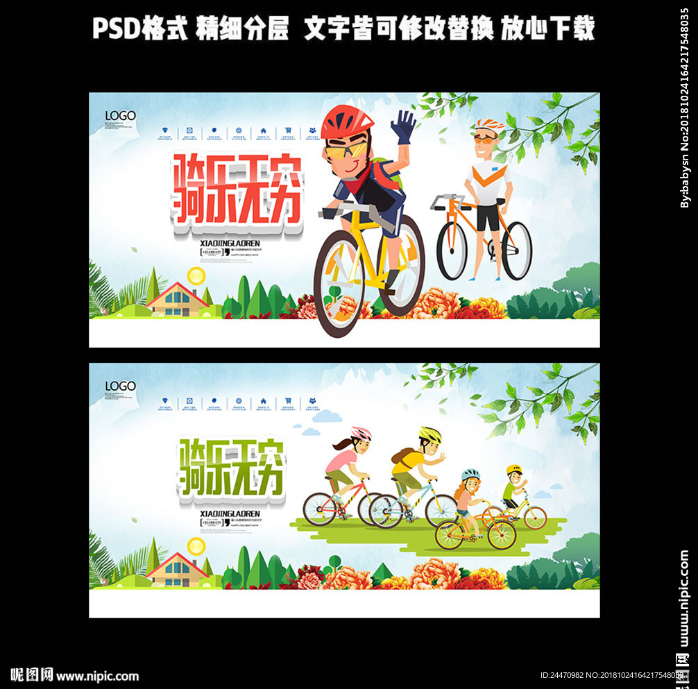 骑行