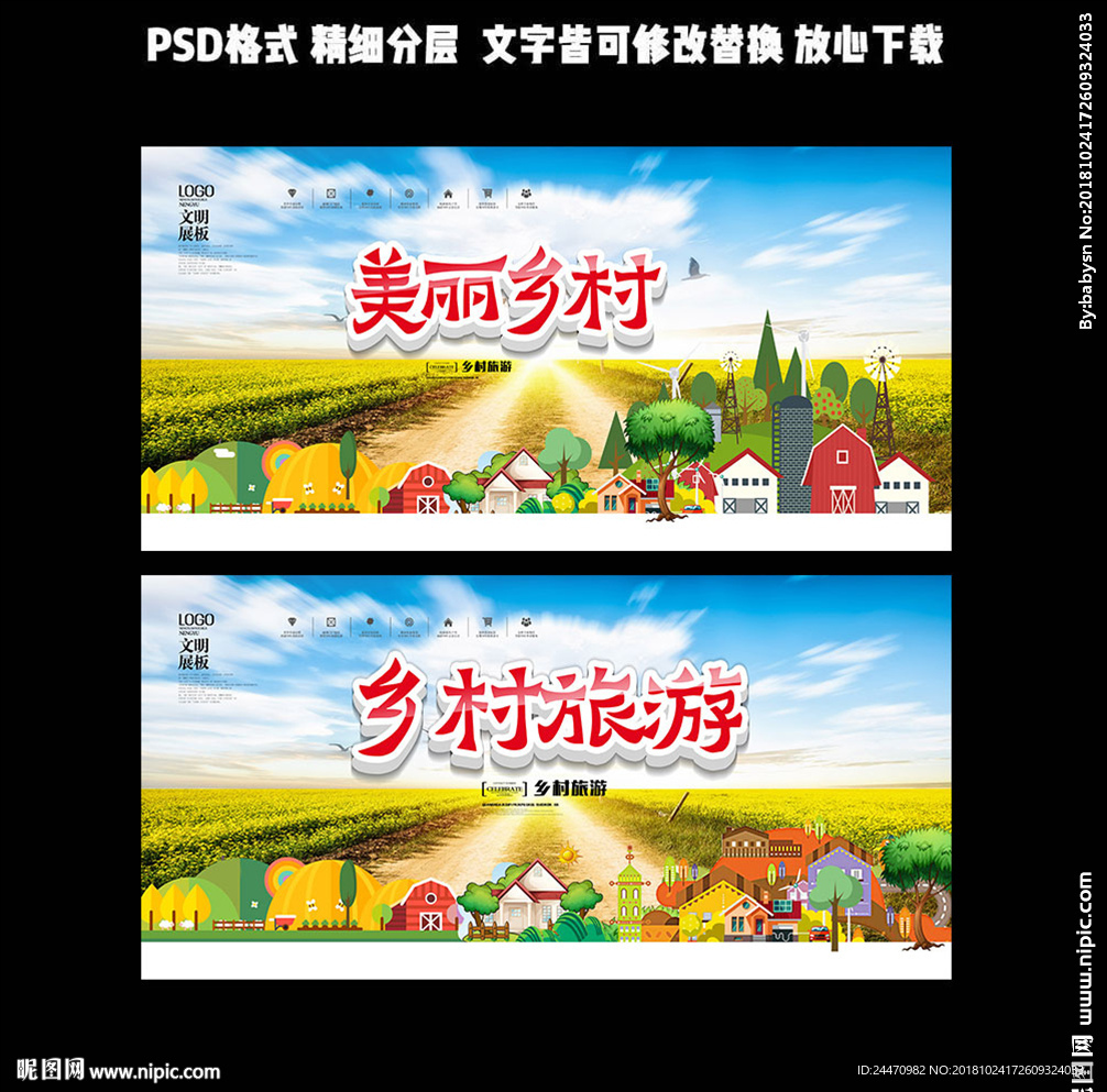 乡村旅游
