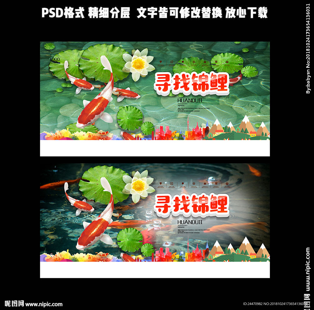 寻找锦鲤