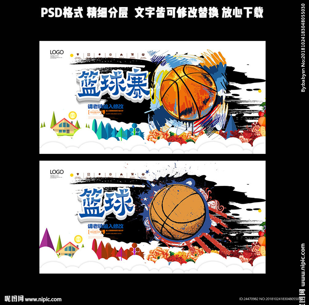 篮球