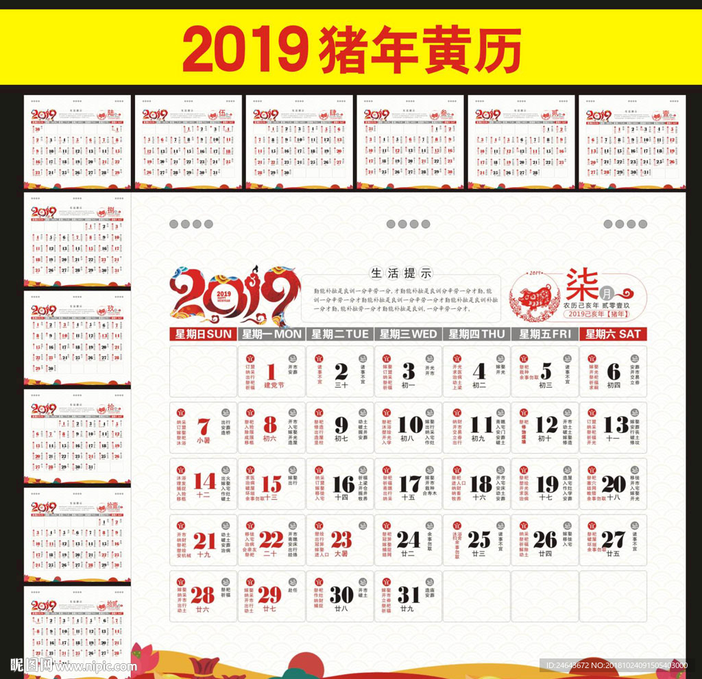2019年黄历