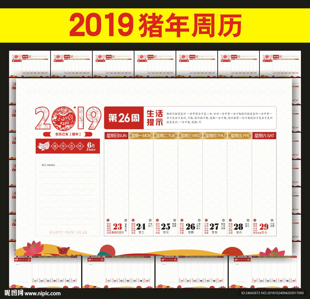 2019年周历