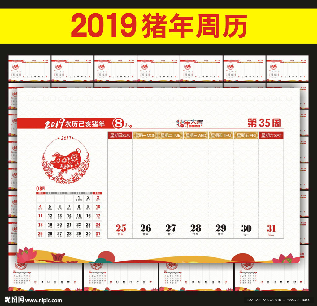 2019周历台历