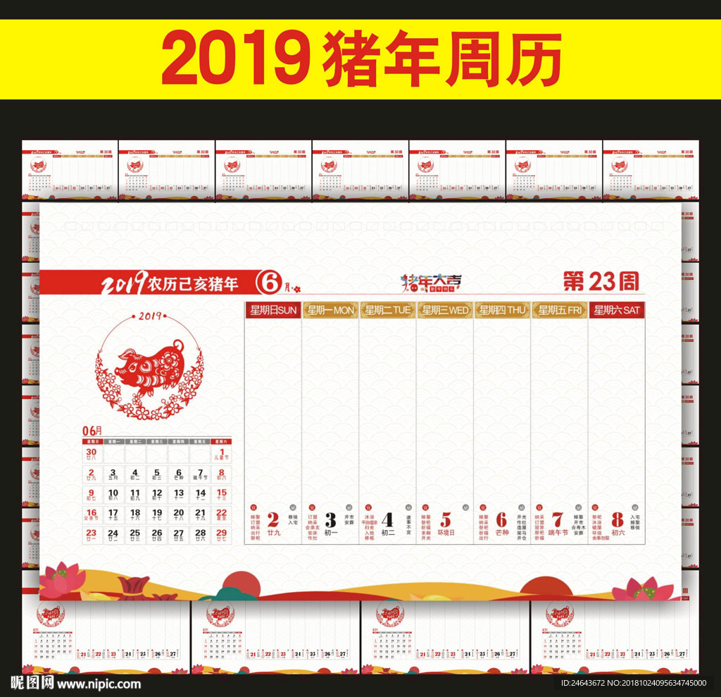 2019猪年周历