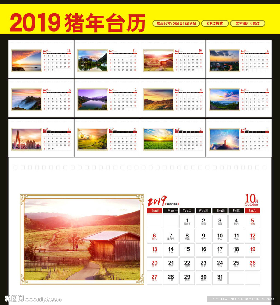 2019年台历