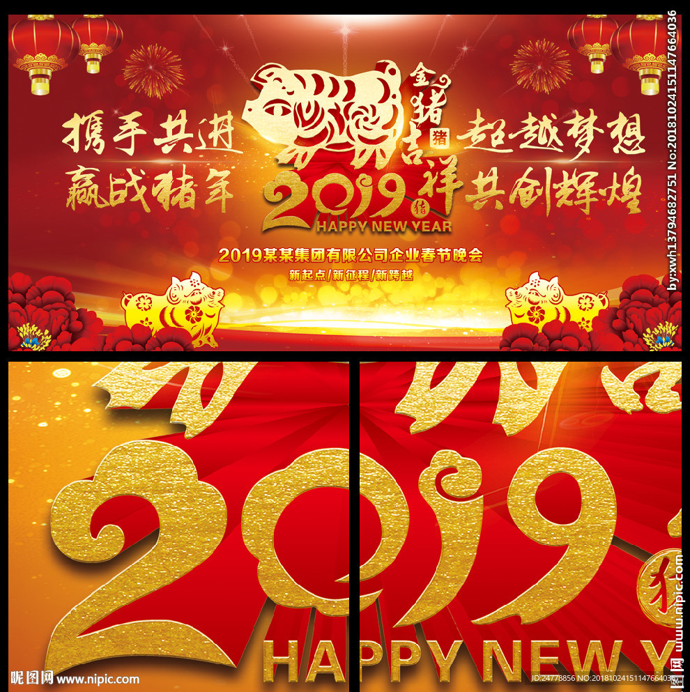2019猪年年会背景墙模板