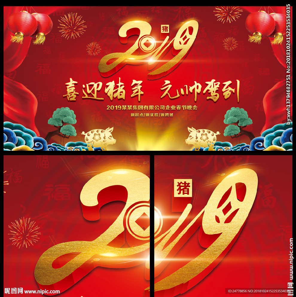 18 2019猪年跨年背景