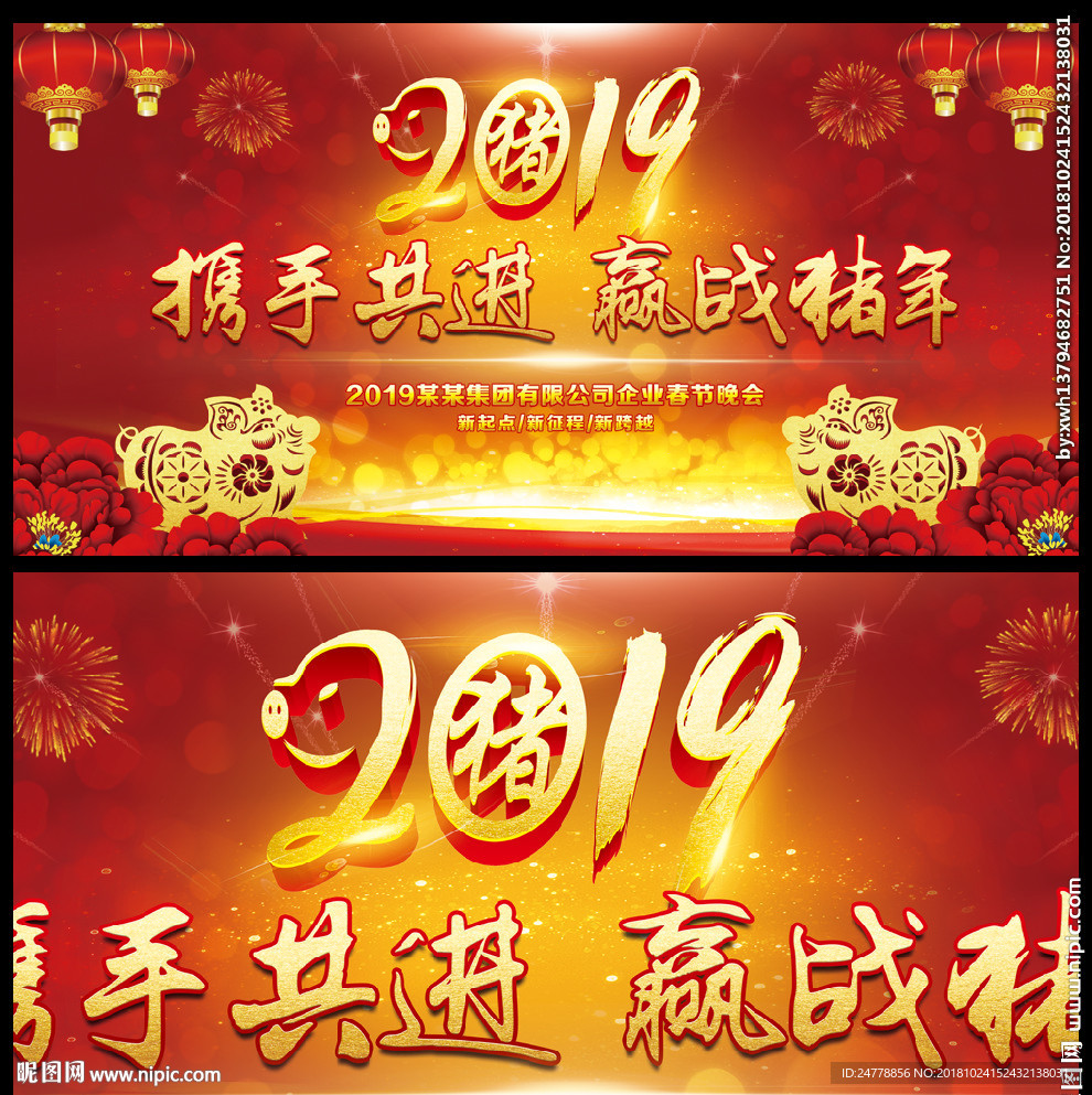 2019猪年跨年晚会海报展板