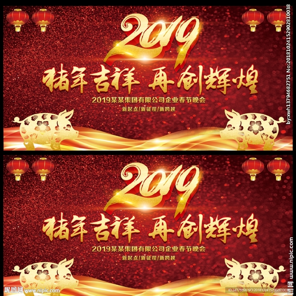2019猪年舞台背景效果图