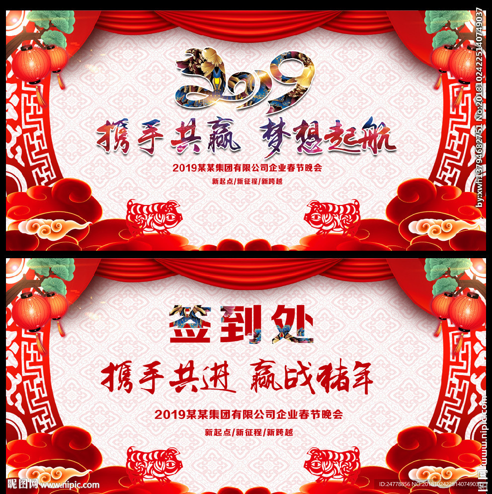 2019猪年年会背景墙模板