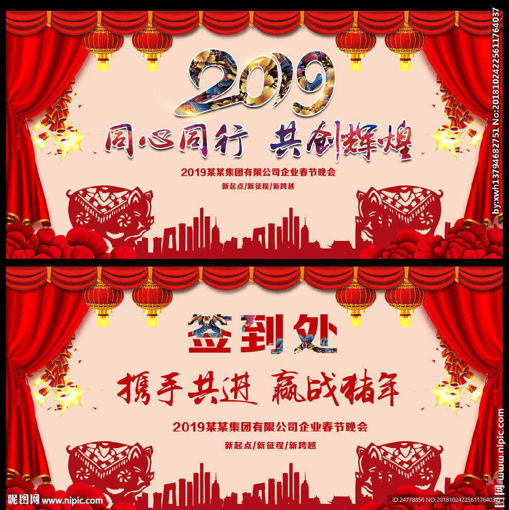 2019猪年晚会舞台背景设计