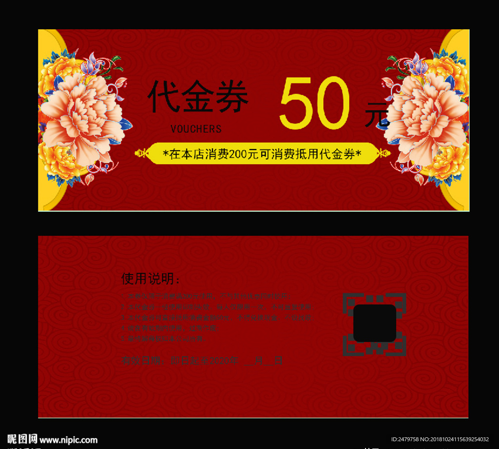 代金券