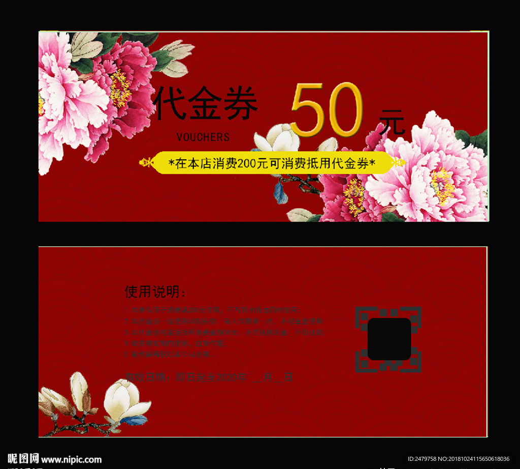 代金券