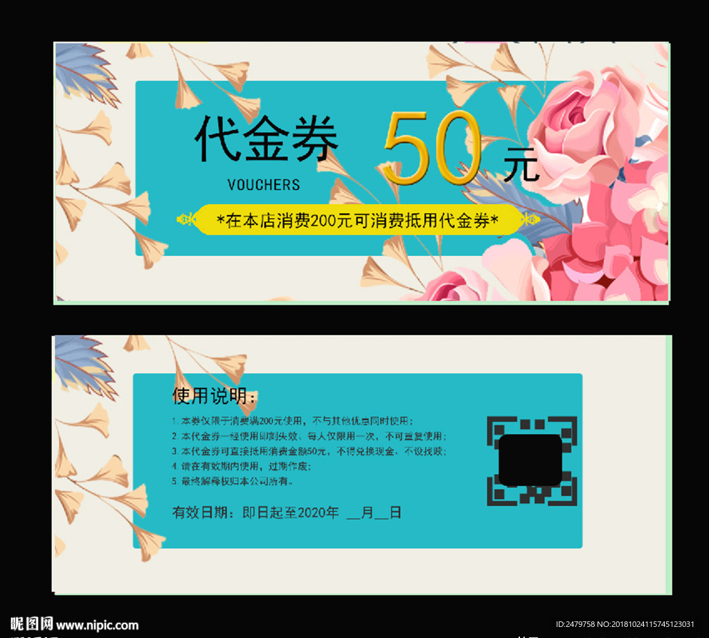 代金券