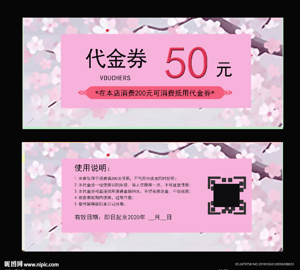 代金券