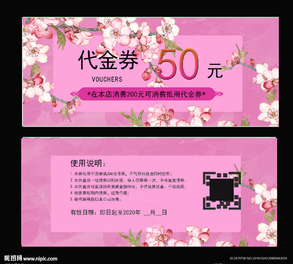 代金券