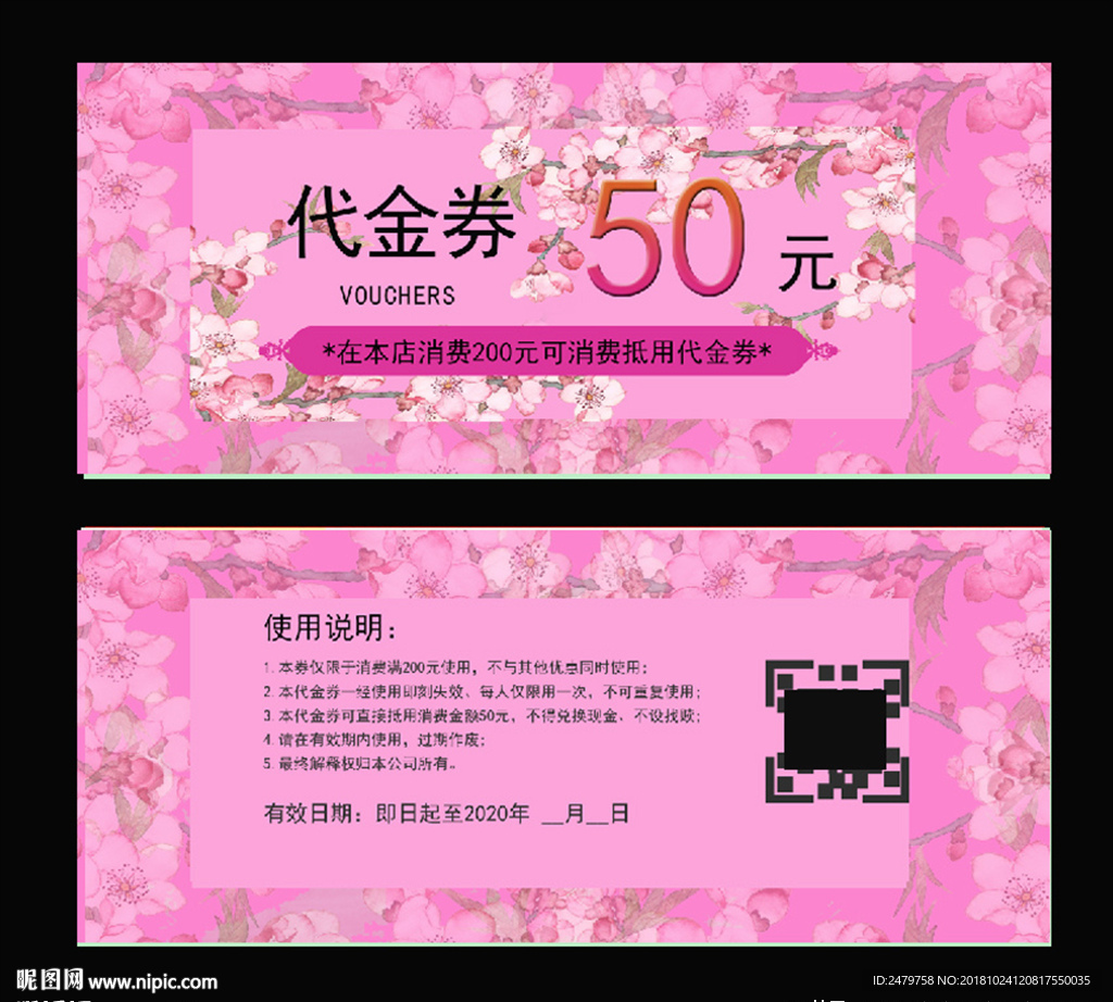 代金券