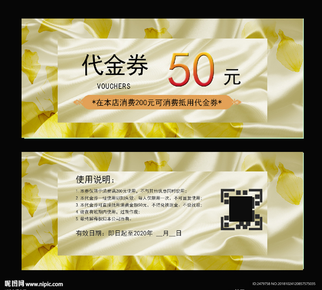 代金券
