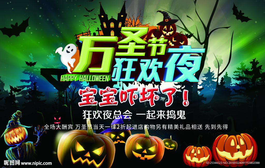 万圣节狂欢夜