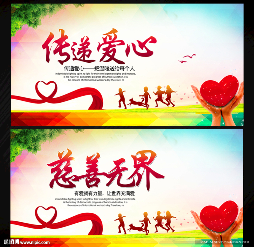 传递爱心