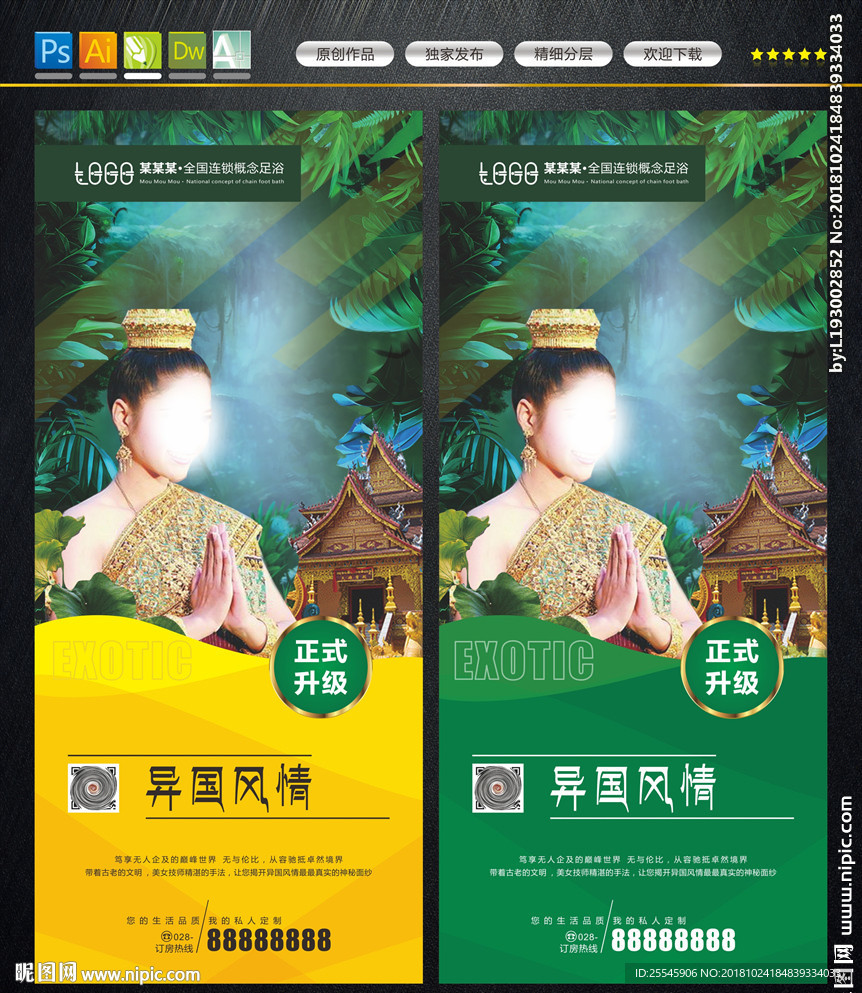 异国风情