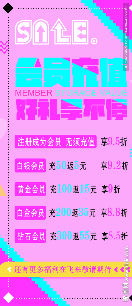 会员充值好礼享不停