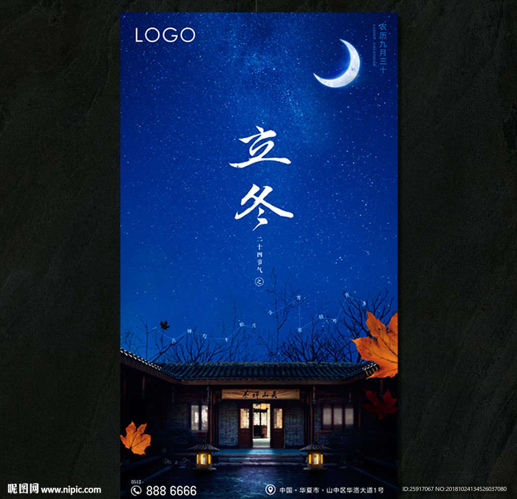 立冬