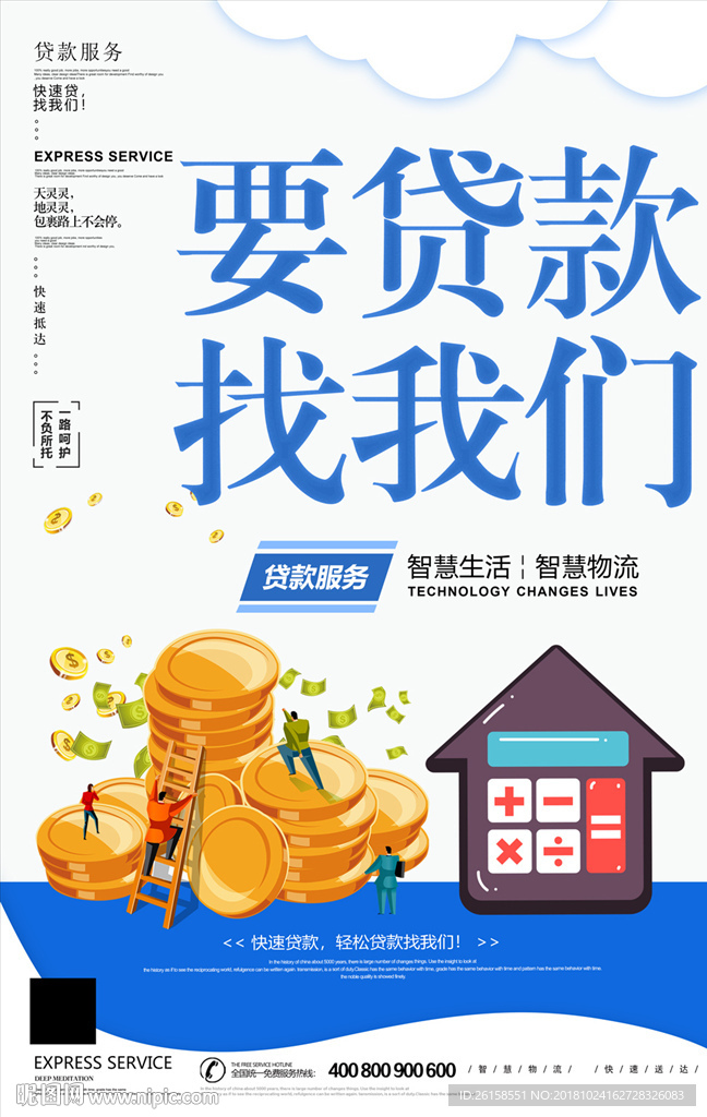 贷款