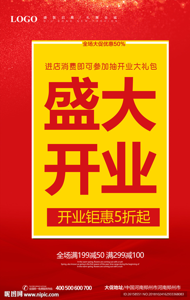 开业