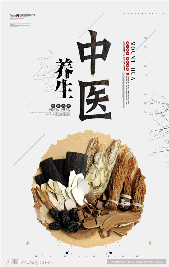 中医