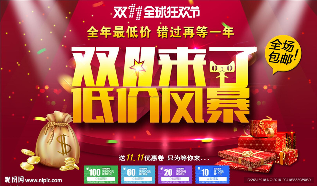 双11来了 低价风暴