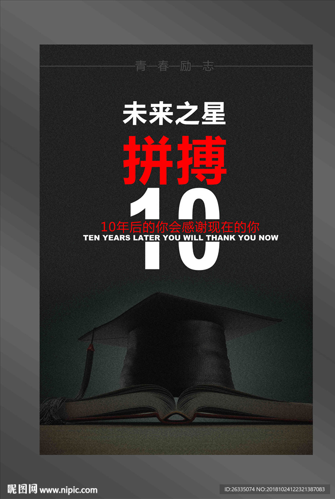 励志海报