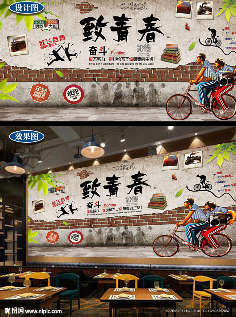 致青春复古餐厅背景墙