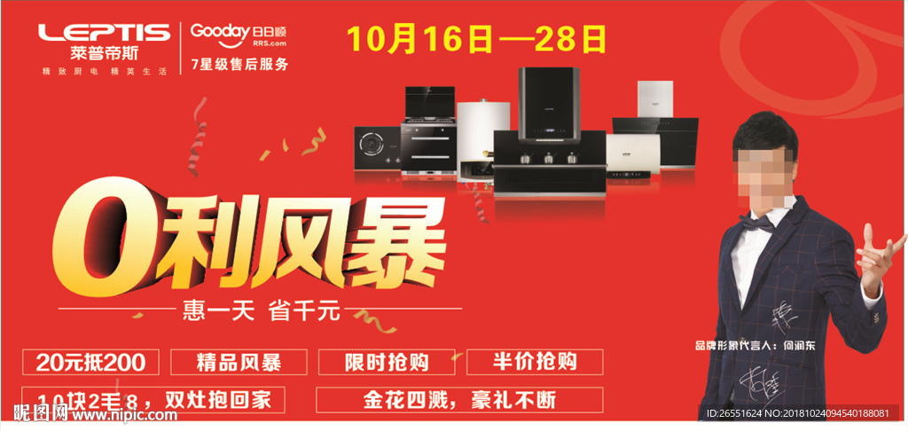 莱普蒂斯