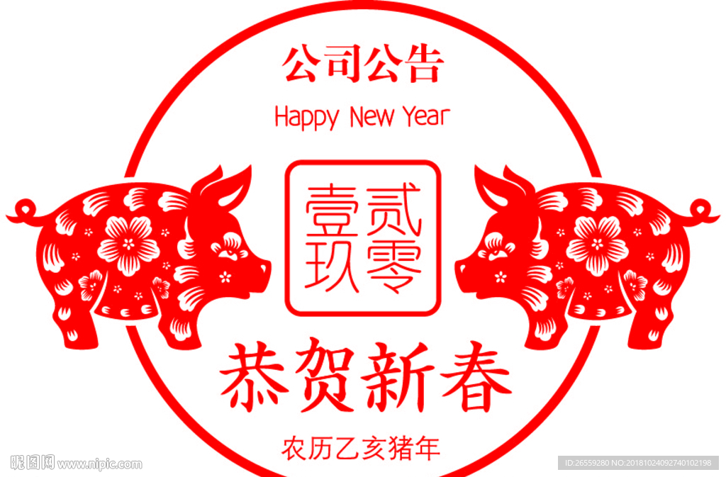 猪年剪纸 系列
