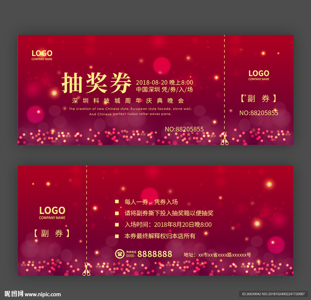 抽奖券