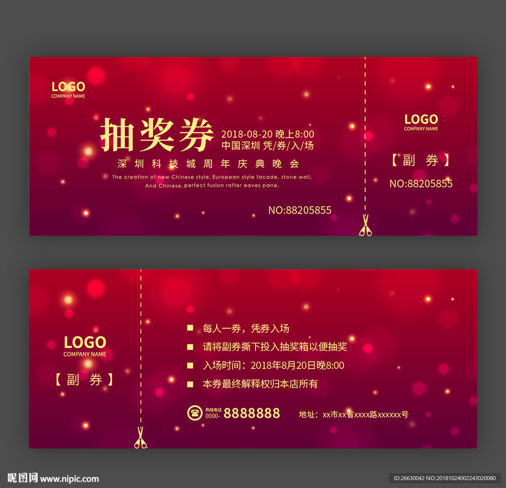 抽奖券