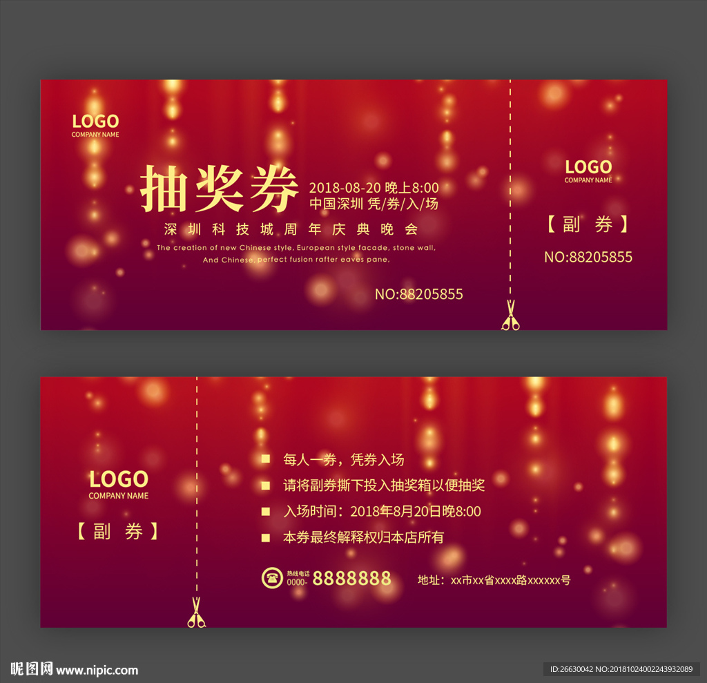 抽奖券