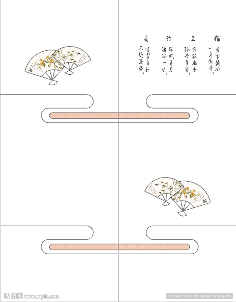 扇子  曲线