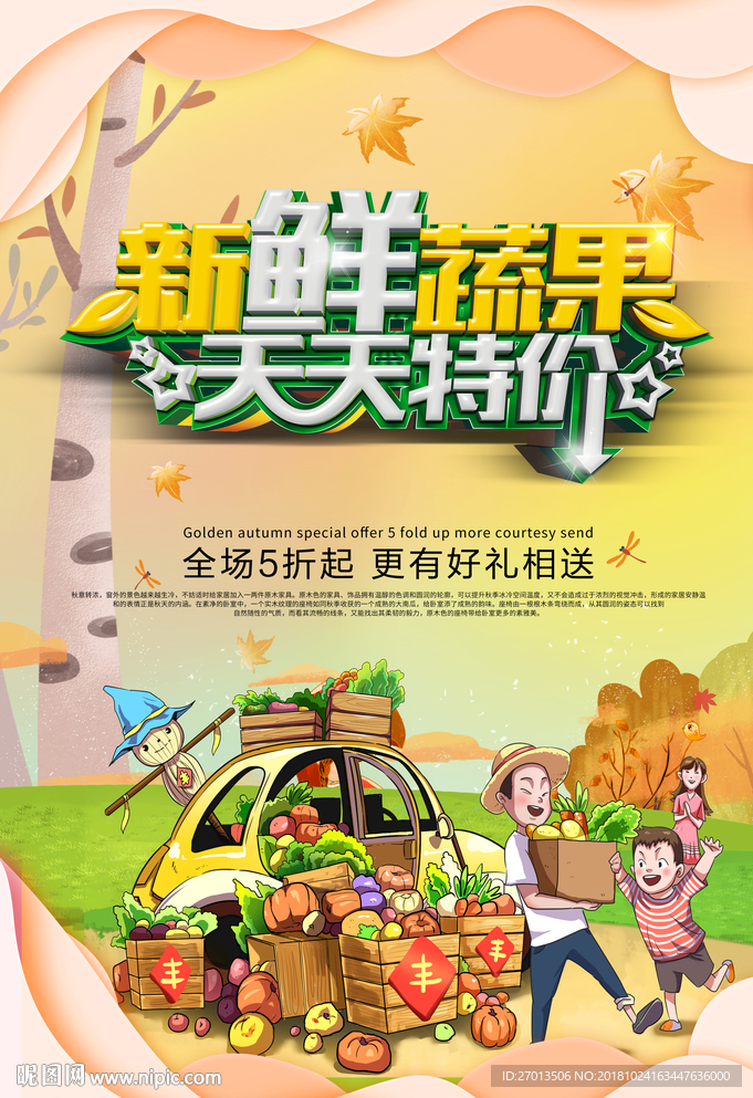 新鲜果蔬超市天天特价