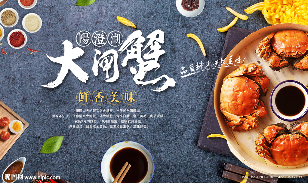 大闸蟹