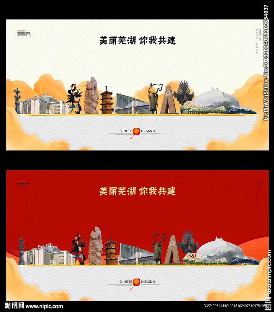 芜湖