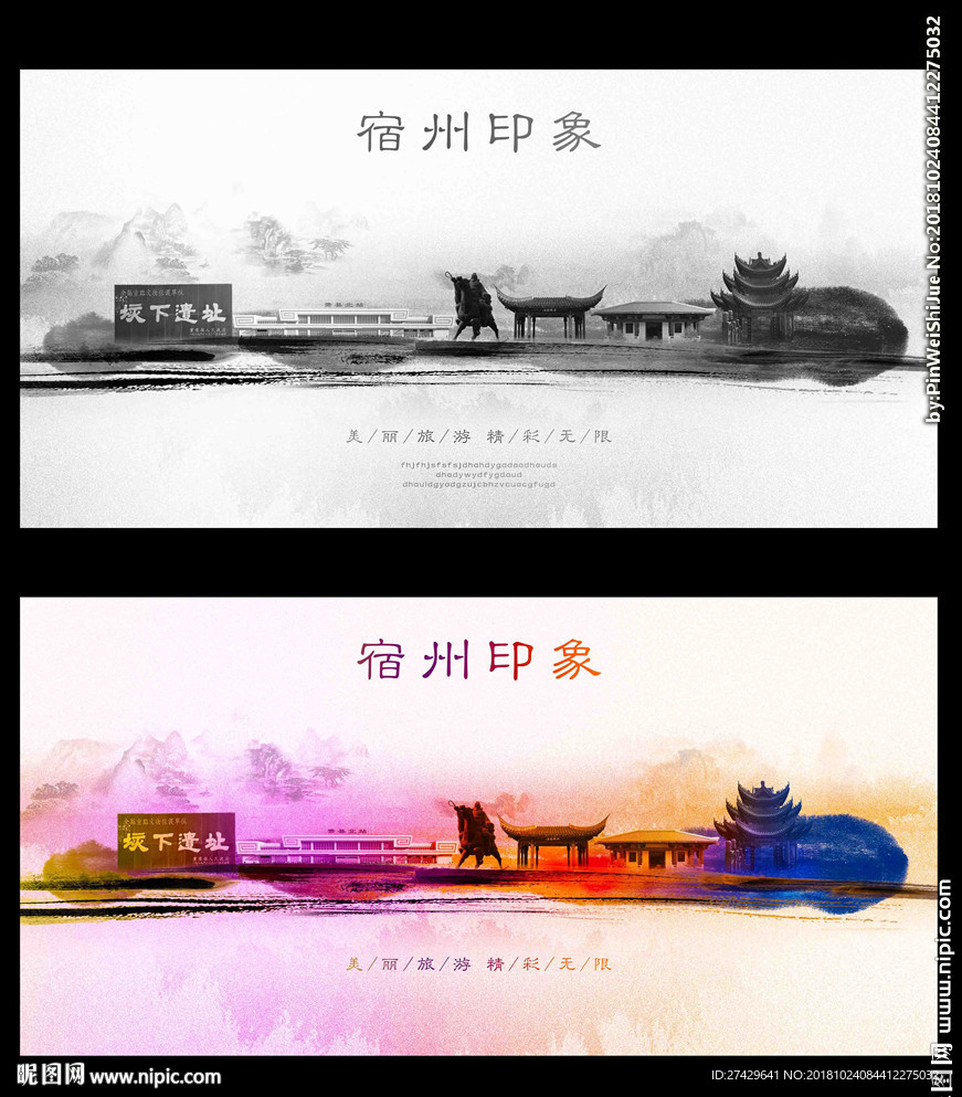 宿州