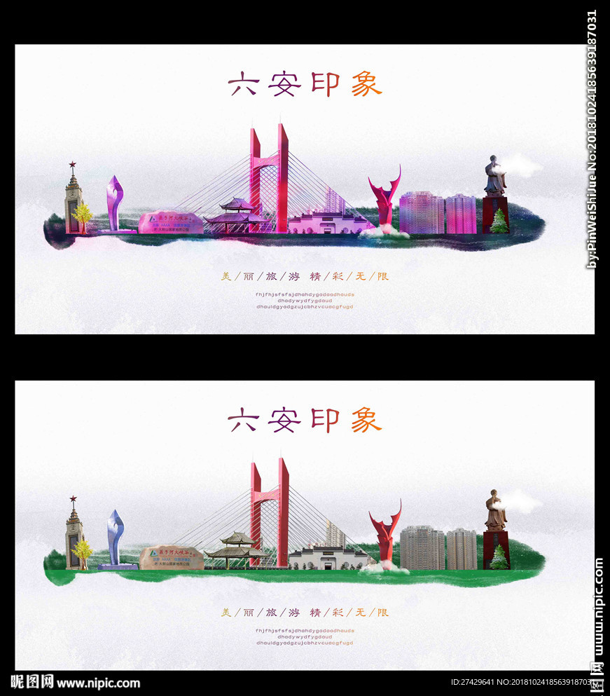 六安