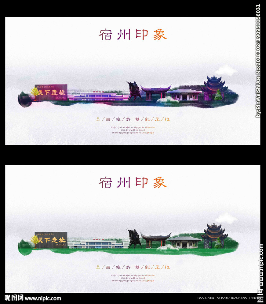 宿州