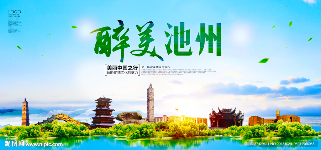 池州