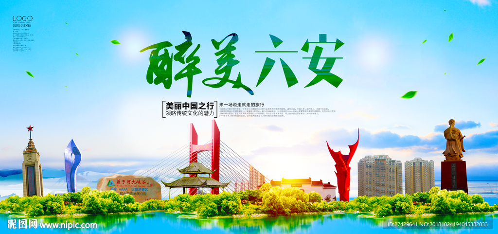 六安